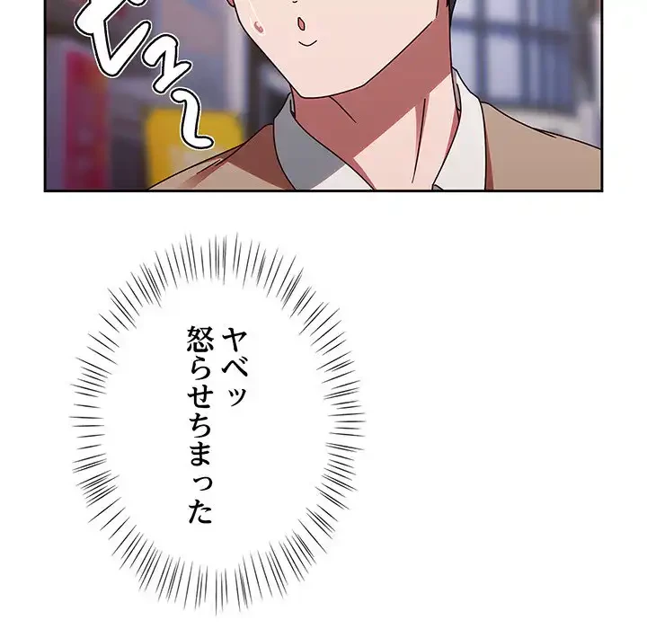 メイクハッスルラブ 第23話 - 104