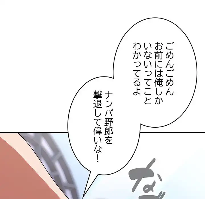 メイクハッスルラブ 第23話 - 105