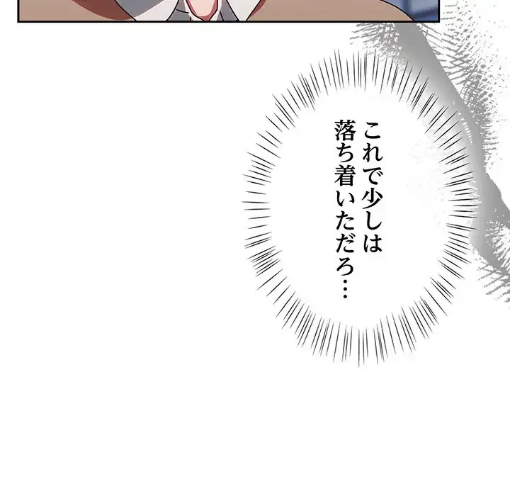 メイクハッスルラブ 第23話 - 109