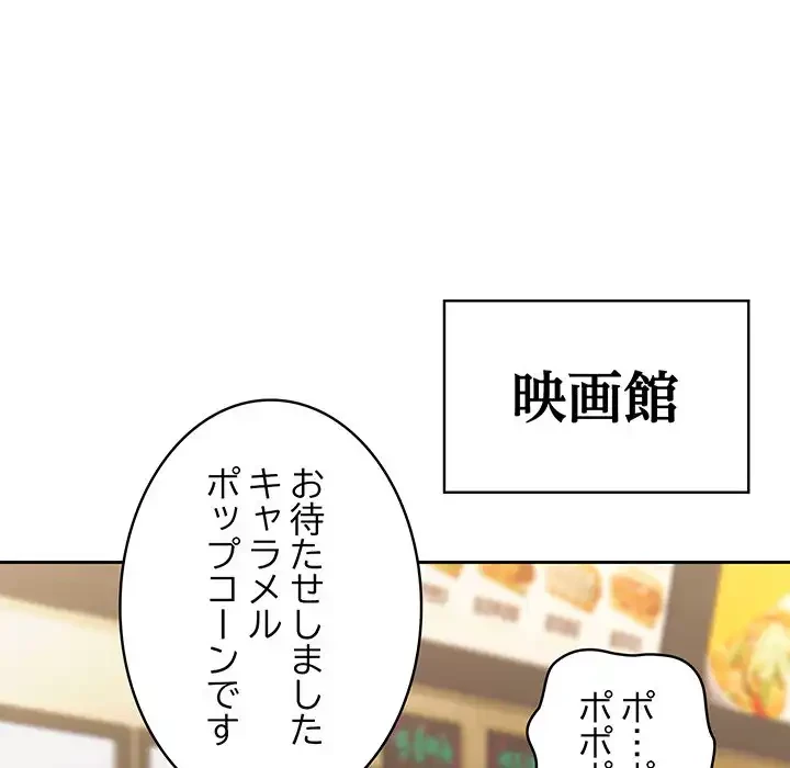 メイクハッスルラブ 第23話 - 111