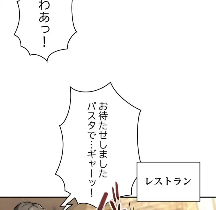 メイクハッスルラブ 第23話 - 114