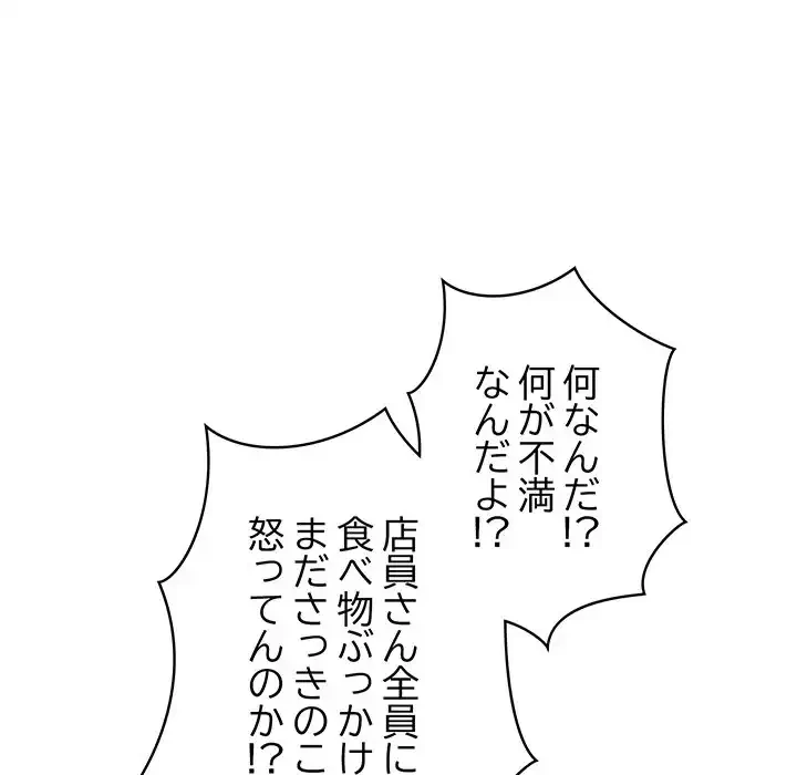 メイクハッスルラブ 第23話 - 117