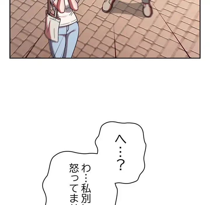 メイクハッスルラブ 第23話 - 119