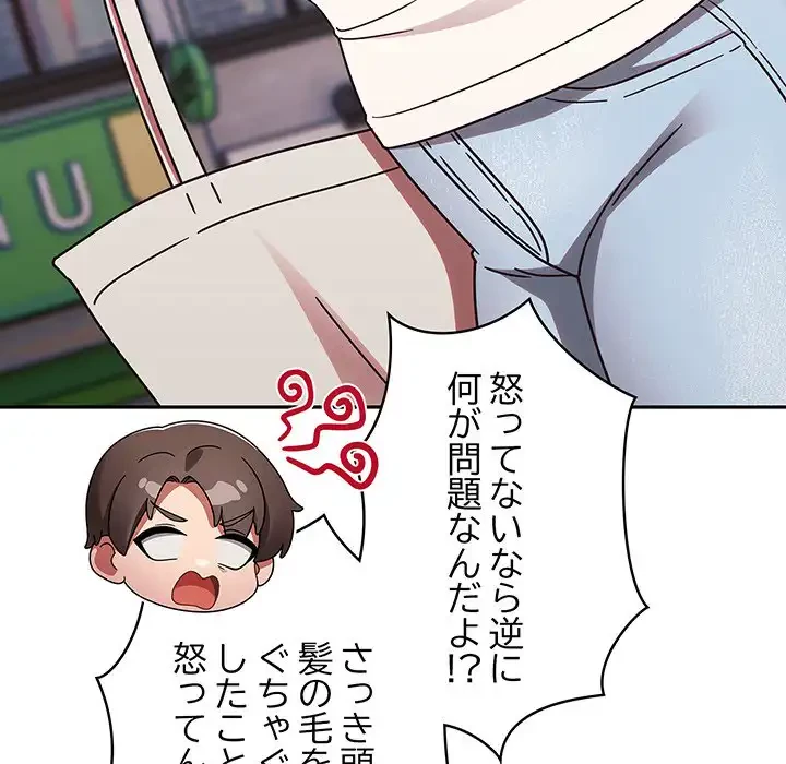 メイクハッスルラブ 第23話 - 122