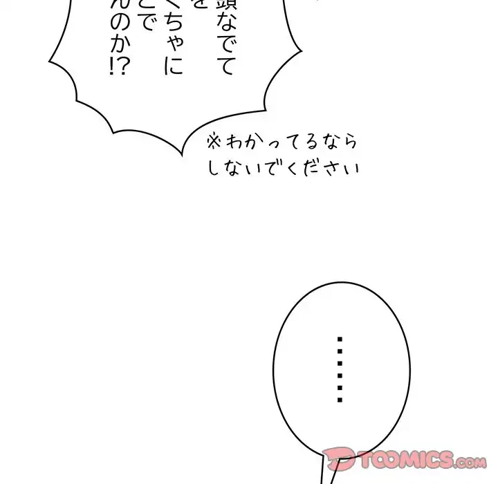 メイクハッスルラブ 第23話 - 123