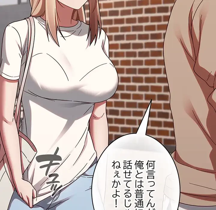 メイクハッスルラブ 第23話 - 126