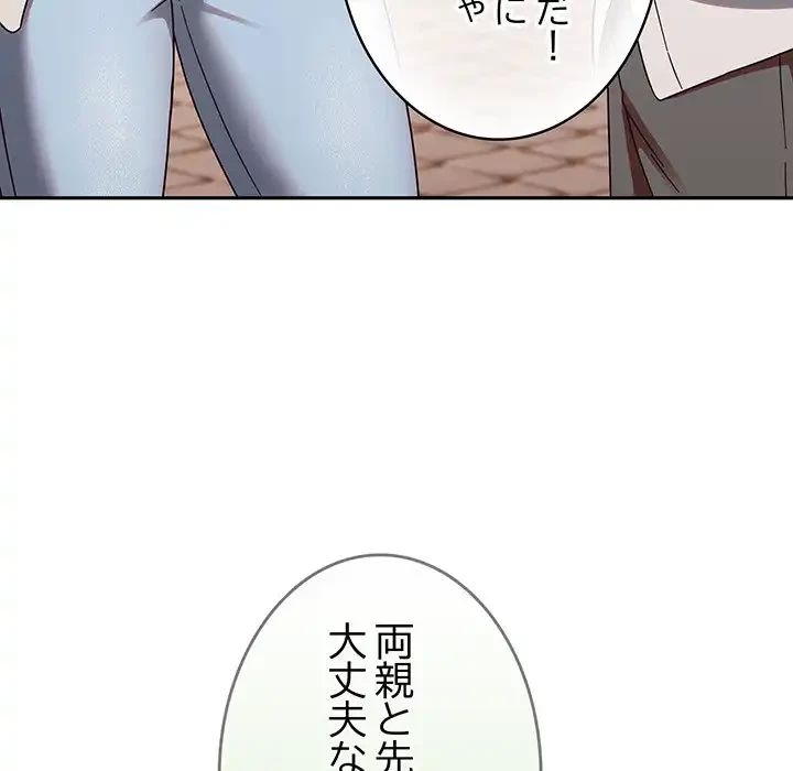 メイクハッスルラブ 第23話 - 127