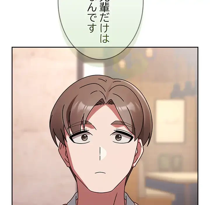 メイクハッスルラブ 第23話 - 128