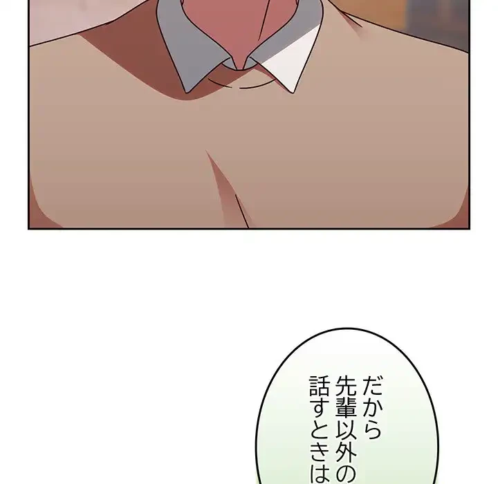 メイクハッスルラブ 第23話 - 129