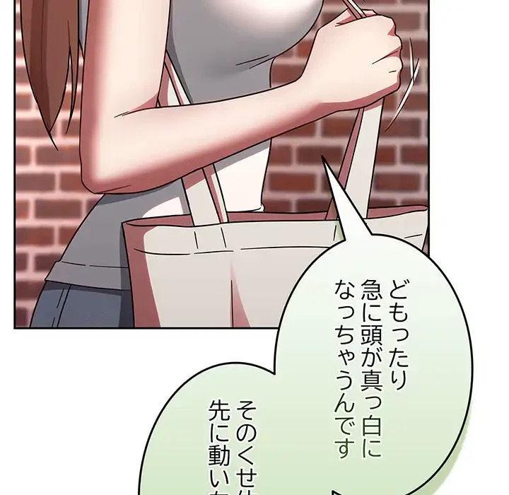 メイクハッスルラブ 第23話 - 131