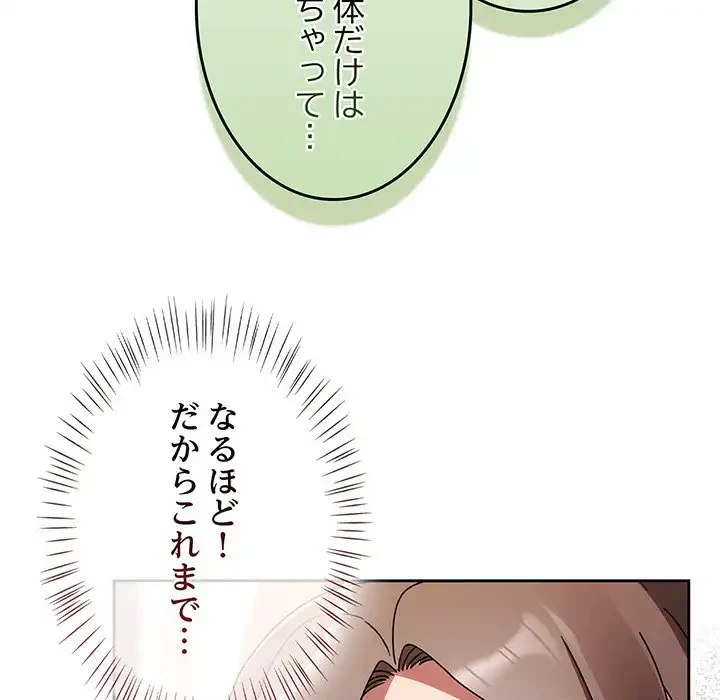 メイクハッスルラブ 第23話 - 132