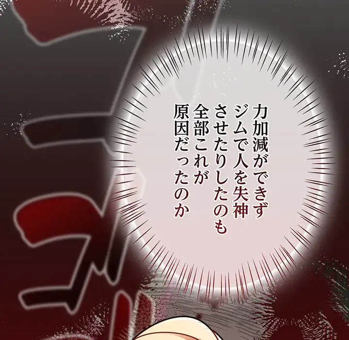 メイクハッスルラブ 第23話 - 134