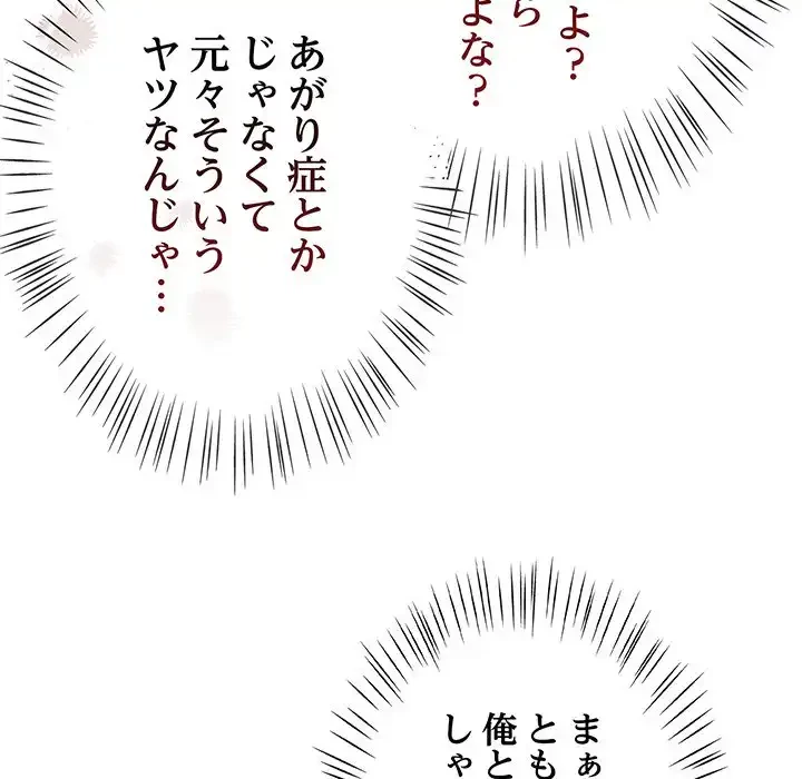 メイクハッスルラブ 第23話 - 138