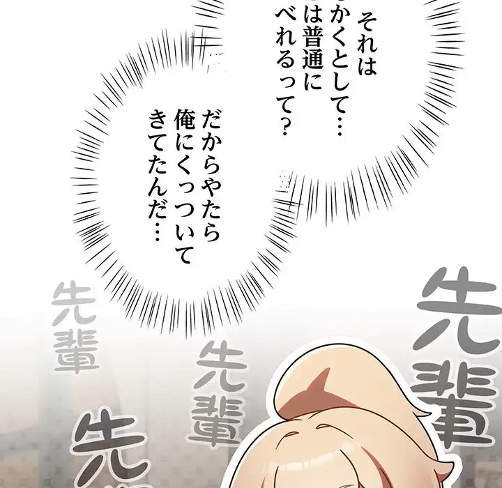 メイクハッスルラブ 第23話 - 139