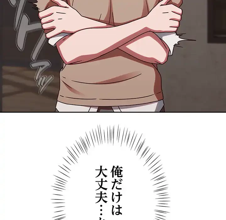 メイクハッスルラブ 第23話 - 141