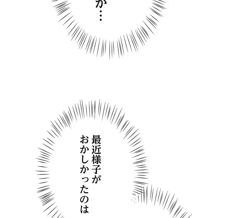 メイクハッスルラブ 第23話 - 142