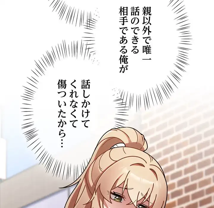 メイクハッスルラブ 第23話 - 143