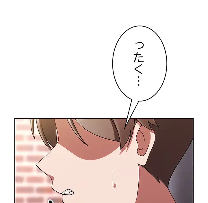 メイクハッスルラブ 第23話 - 146