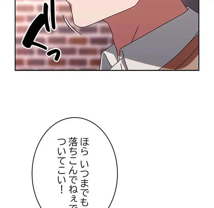 メイクハッスルラブ 第23話 - 147