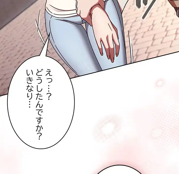 メイクハッスルラブ 第23話 - 149