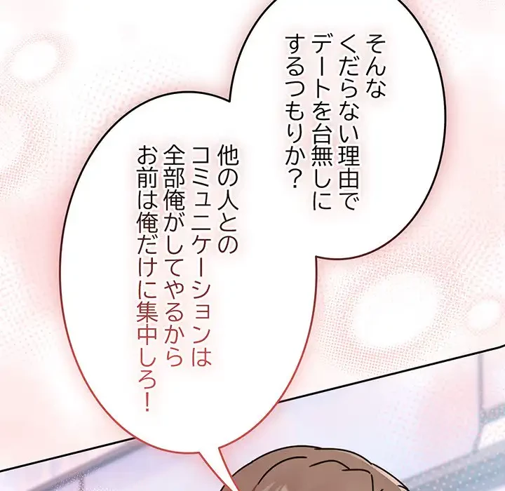 メイクハッスルラブ 第23話 - 150