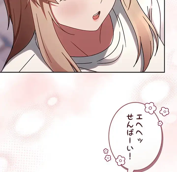 メイクハッスルラブ 第23話 - 155