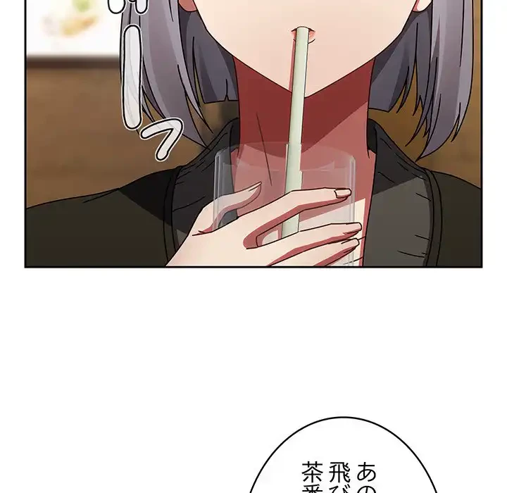 メイクハッスルラブ 第23話 - 161