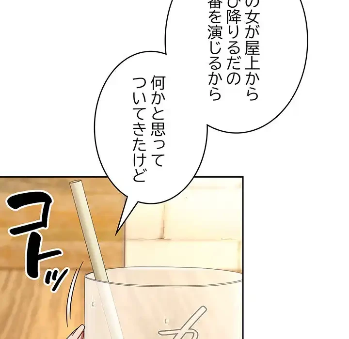 メイクハッスルラブ 第23話 - 162