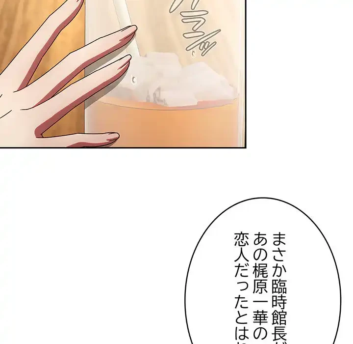 メイクハッスルラブ 第23話 - 163