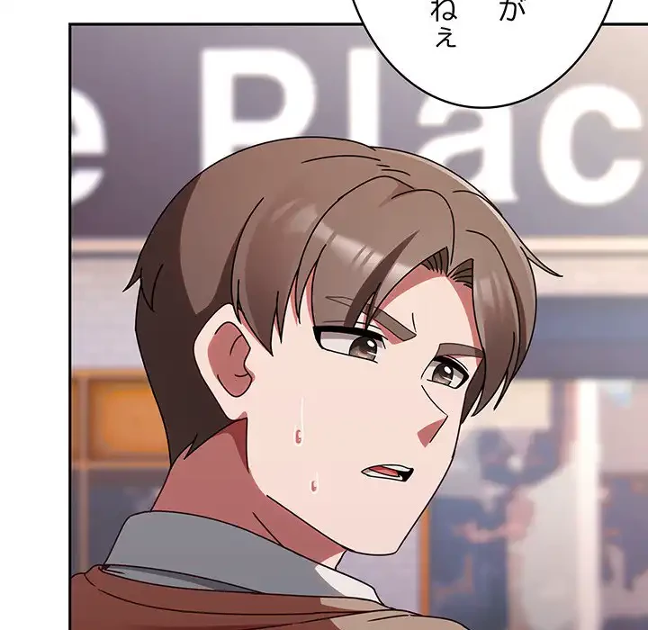 メイクハッスルラブ 第23話 - 164