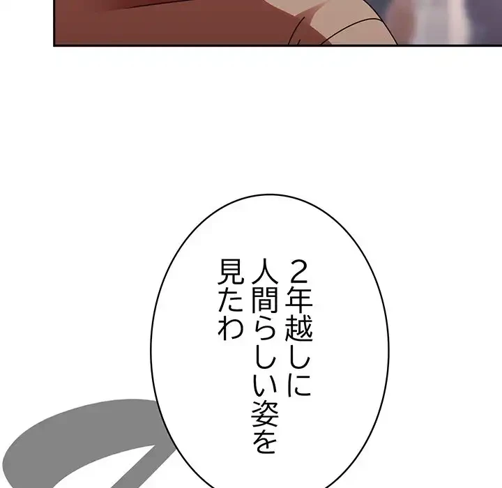 メイクハッスルラブ 第23話 - 165