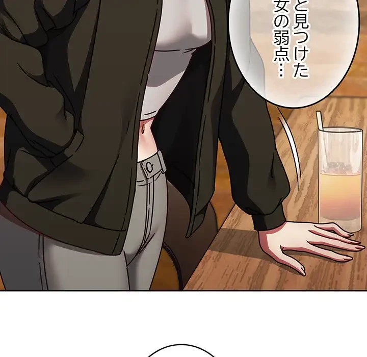 メイクハッスルラブ 第23話 - 167