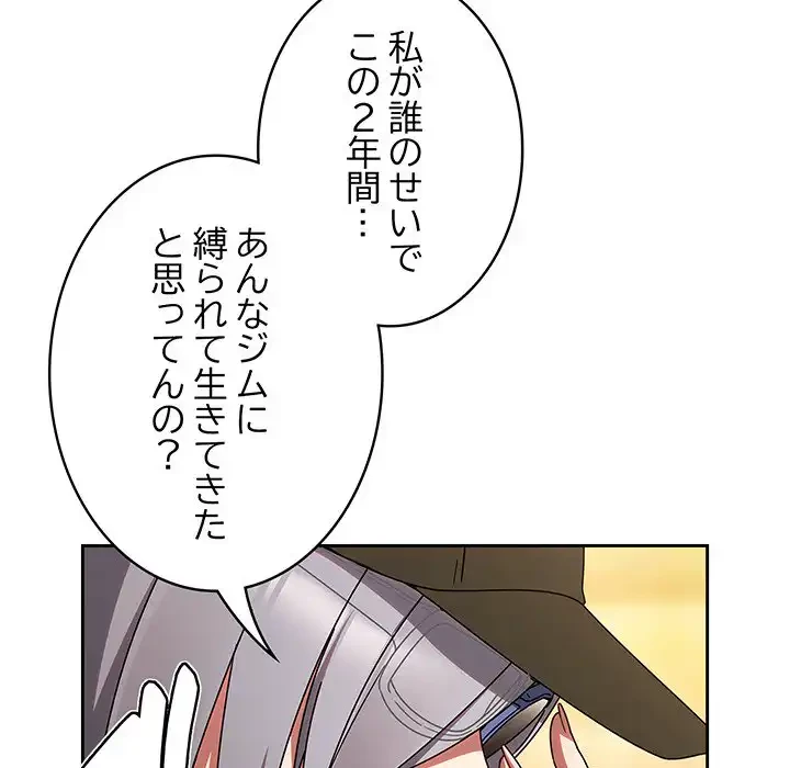 メイクハッスルラブ 第23話 - 168