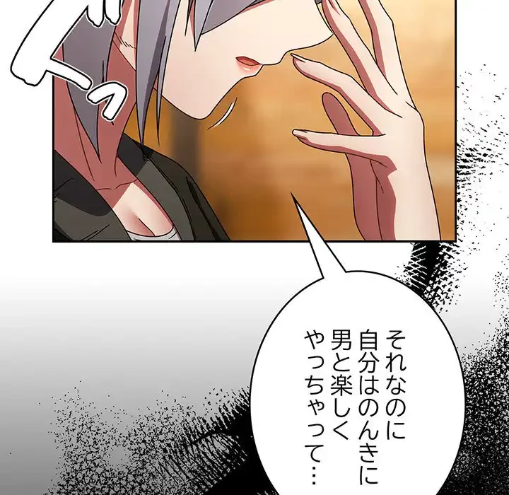 メイクハッスルラブ 第23話 - 169