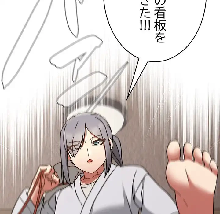 メイクハッスルラブ 第24話 - 33