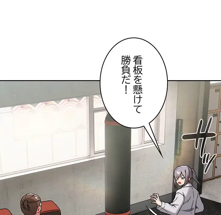 メイクハッスルラブ 第24話 - 37