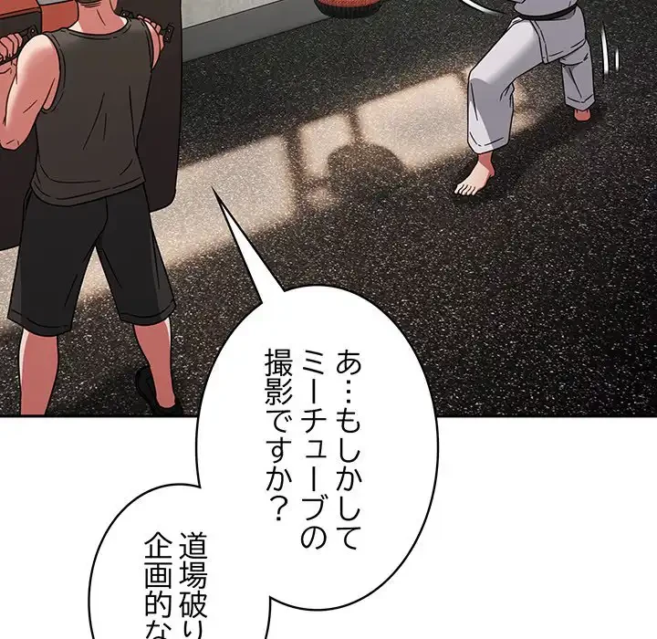 メイクハッスルラブ 第24話 - 38