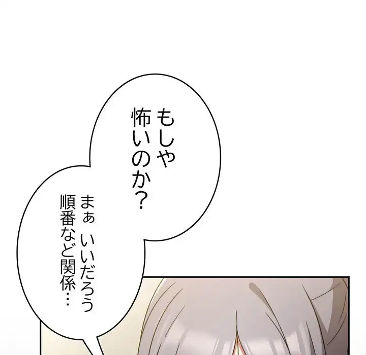 メイクハッスルラブ 第24話 - 41