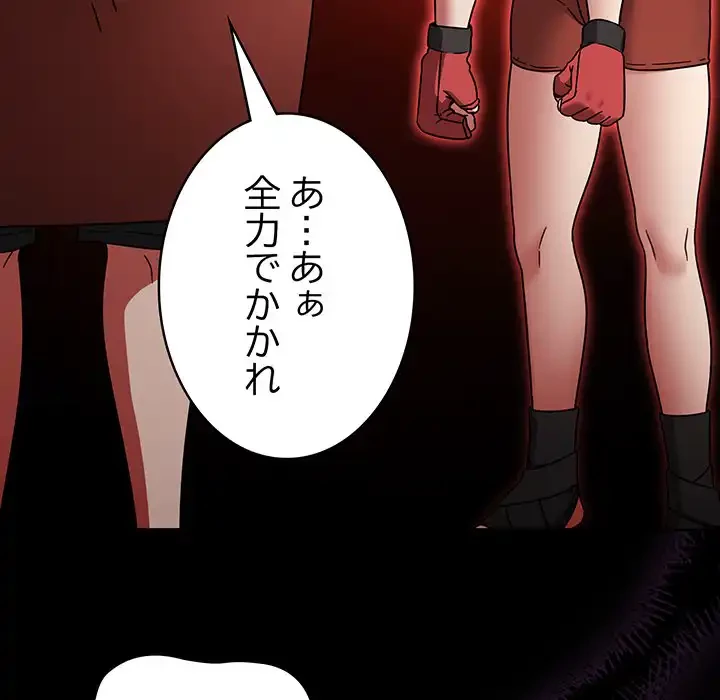 メイクハッスルラブ 第24話 - 47