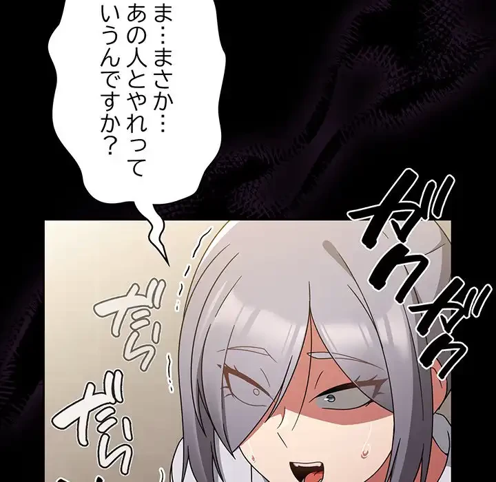 メイクハッスルラブ 第24話 - 48