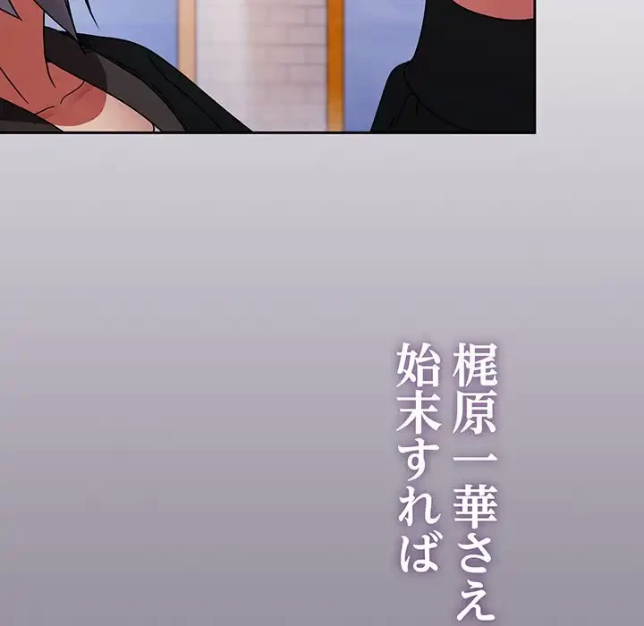 メイクハッスルラブ 第24話 - 66