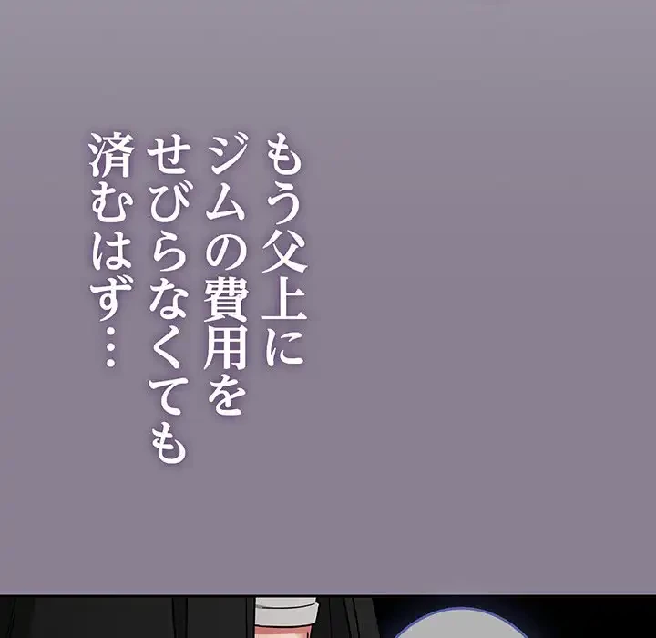 メイクハッスルラブ 第24話 - 67