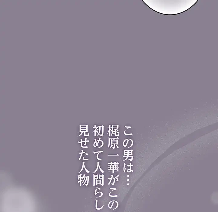 メイクハッスルラブ 第24話 - 70