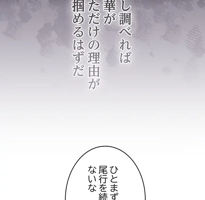 メイクハッスルラブ 第24話 - 77