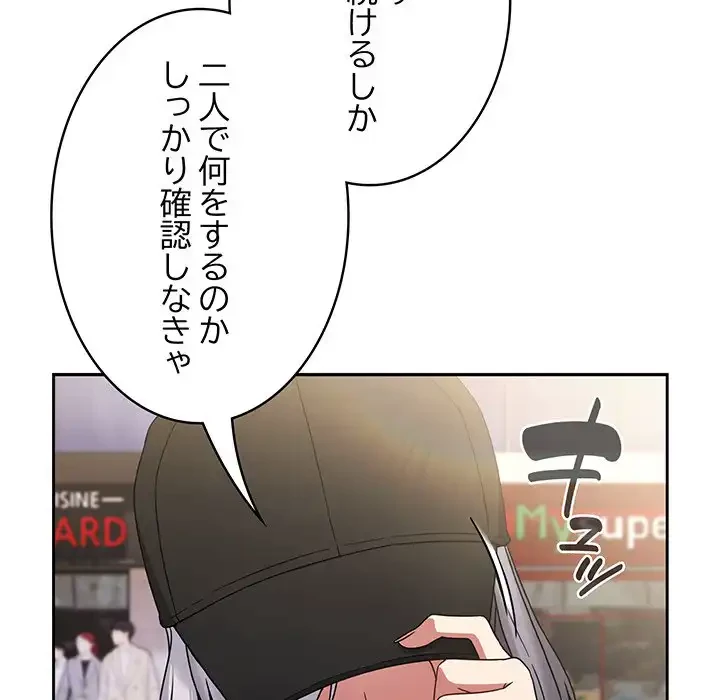 メイクハッスルラブ 第24話 - 78