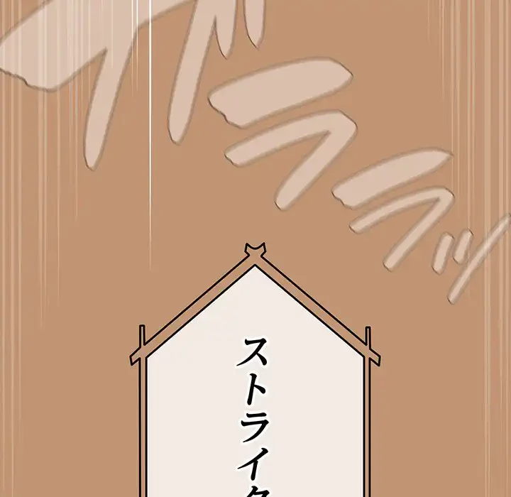 メイクハッスルラブ 第24話 - 85