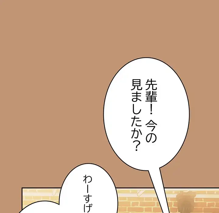 メイクハッスルラブ 第24話 - 88