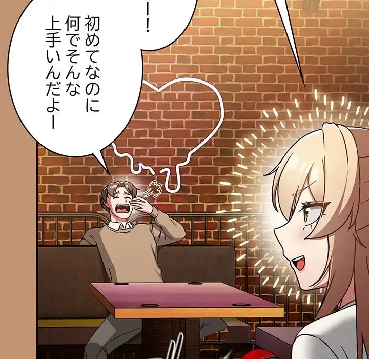 メイクハッスルラブ 第24話 - 89