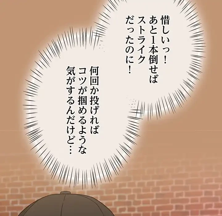 メイクハッスルラブ 第24話 - 96