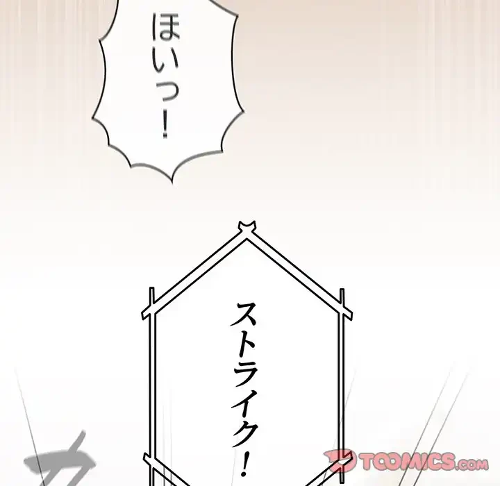 メイクハッスルラブ 第24話 - 100